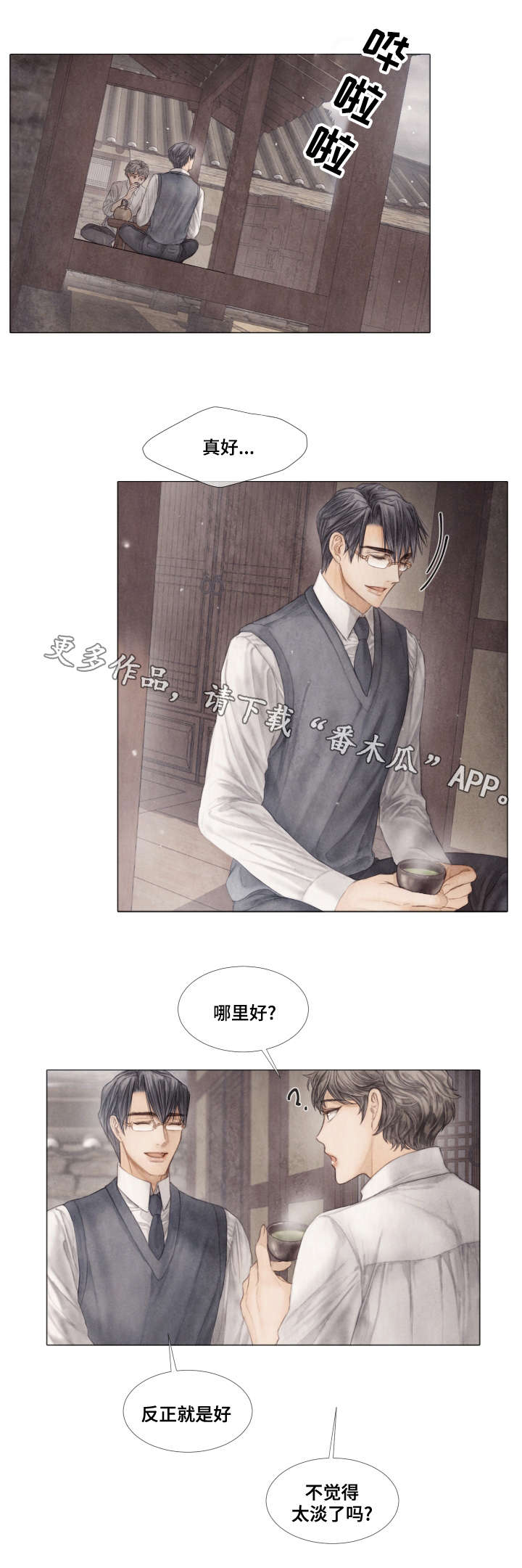 援救策划漫画,第38章：变故4图