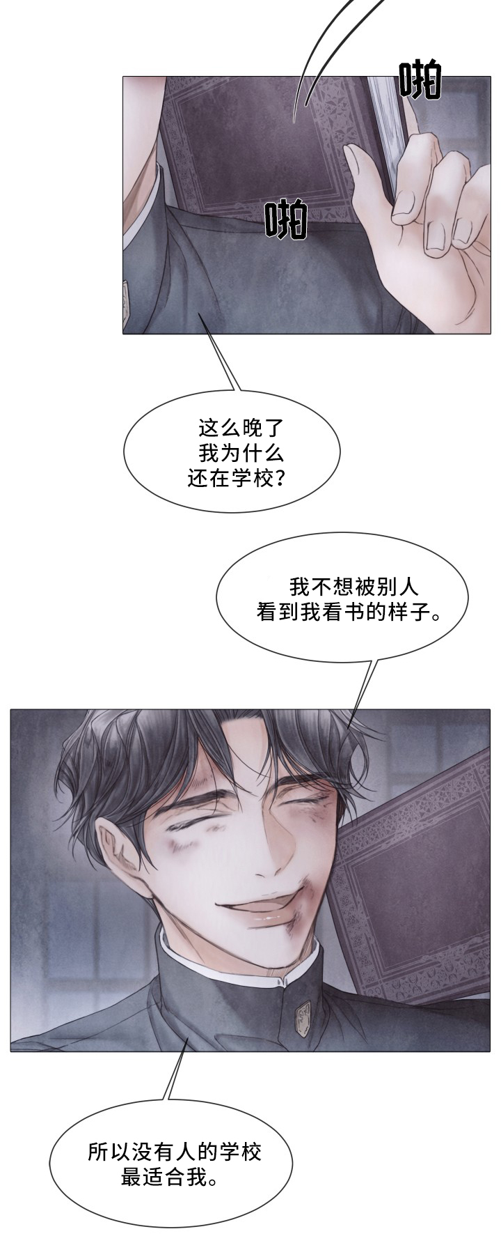 援救策划漫画,第82章：我爱学习4图