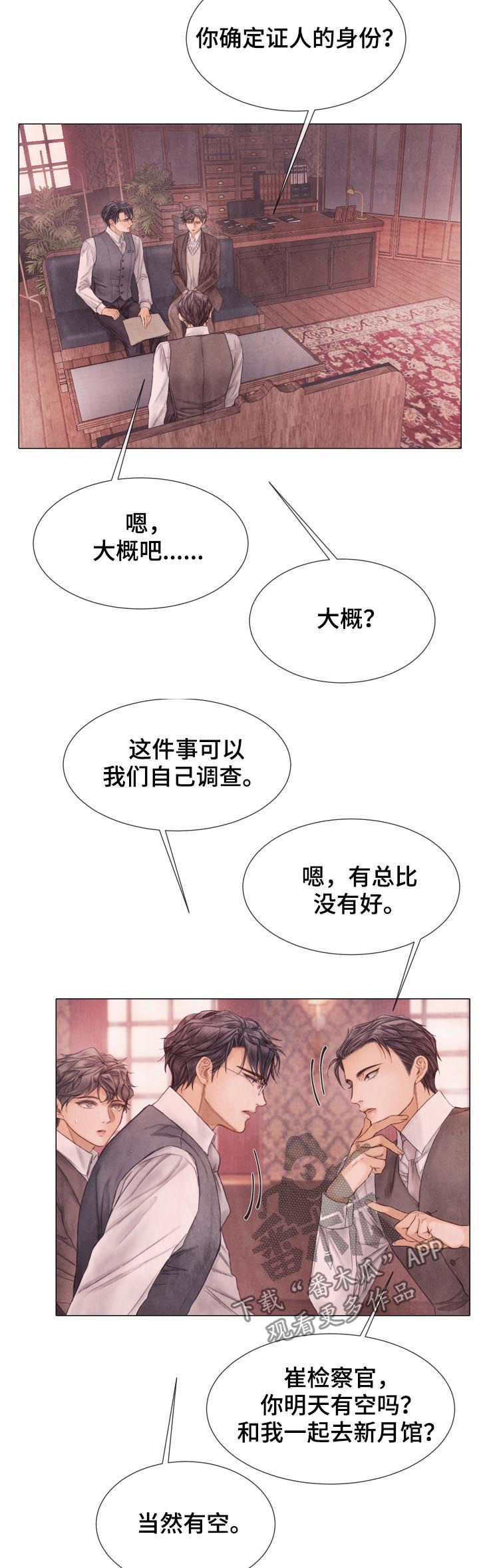 援救策划漫画,第112章：打什么鬼主意1图
