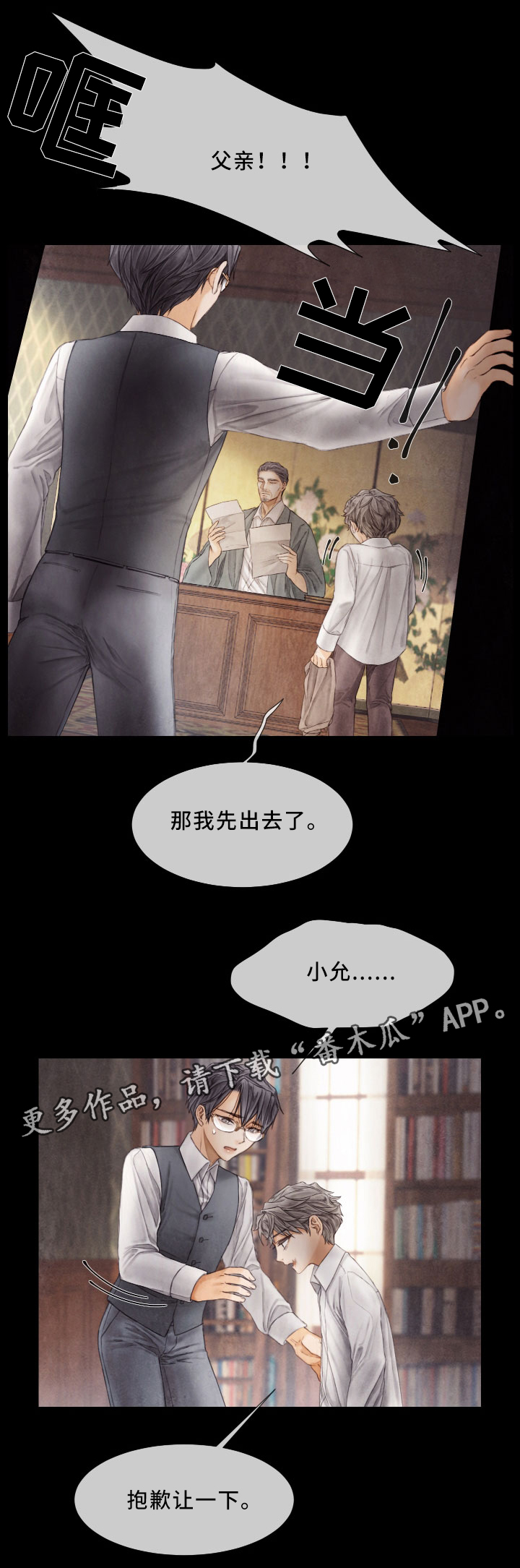 援救策划漫画,第67章：挣扎3图