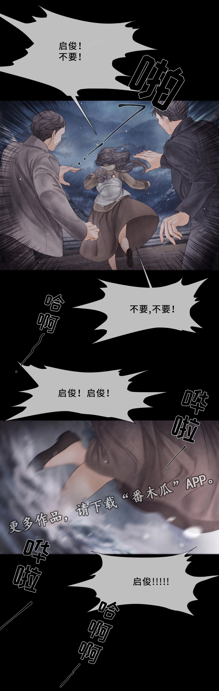 援救策划漫画,第61章：逃离1图