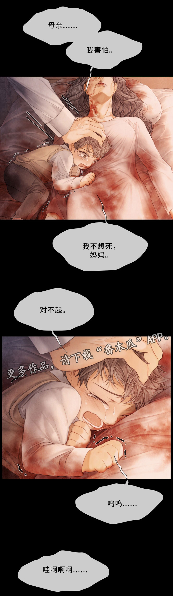 援救策划漫画,第66章：害怕1图