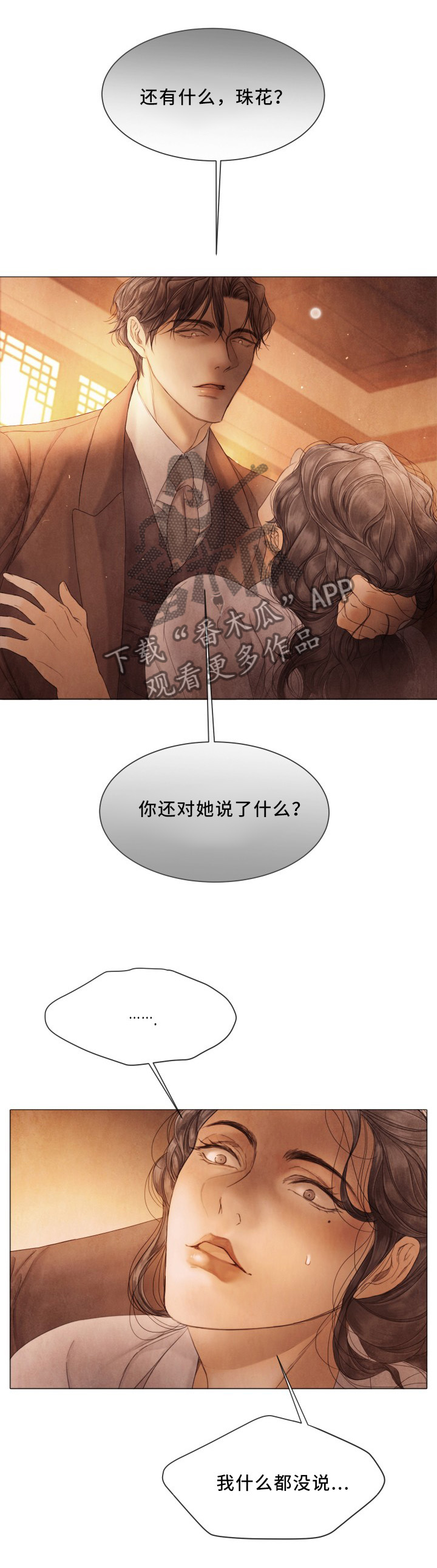 援救策划漫画,第97章：失去理智3图