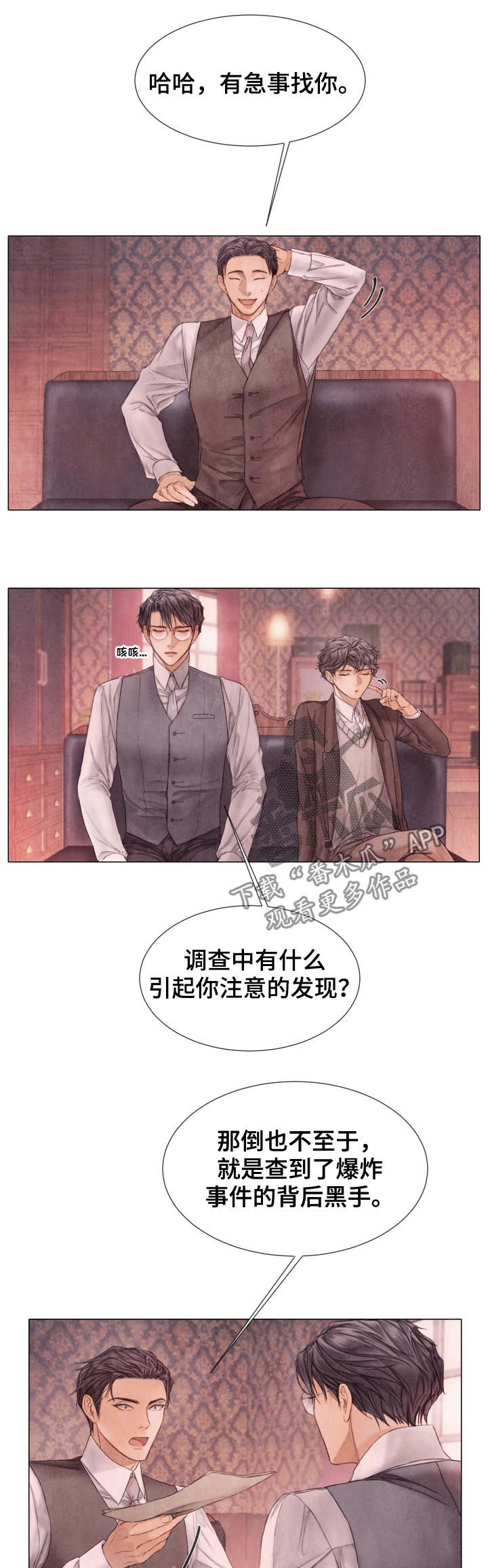 援救策划漫画,第112章：打什么鬼主意3图