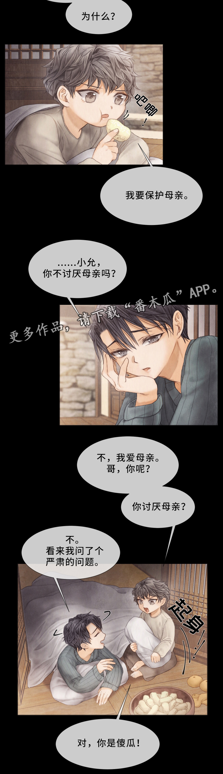 援救策划漫画,第64章：我会一直在你身边2图