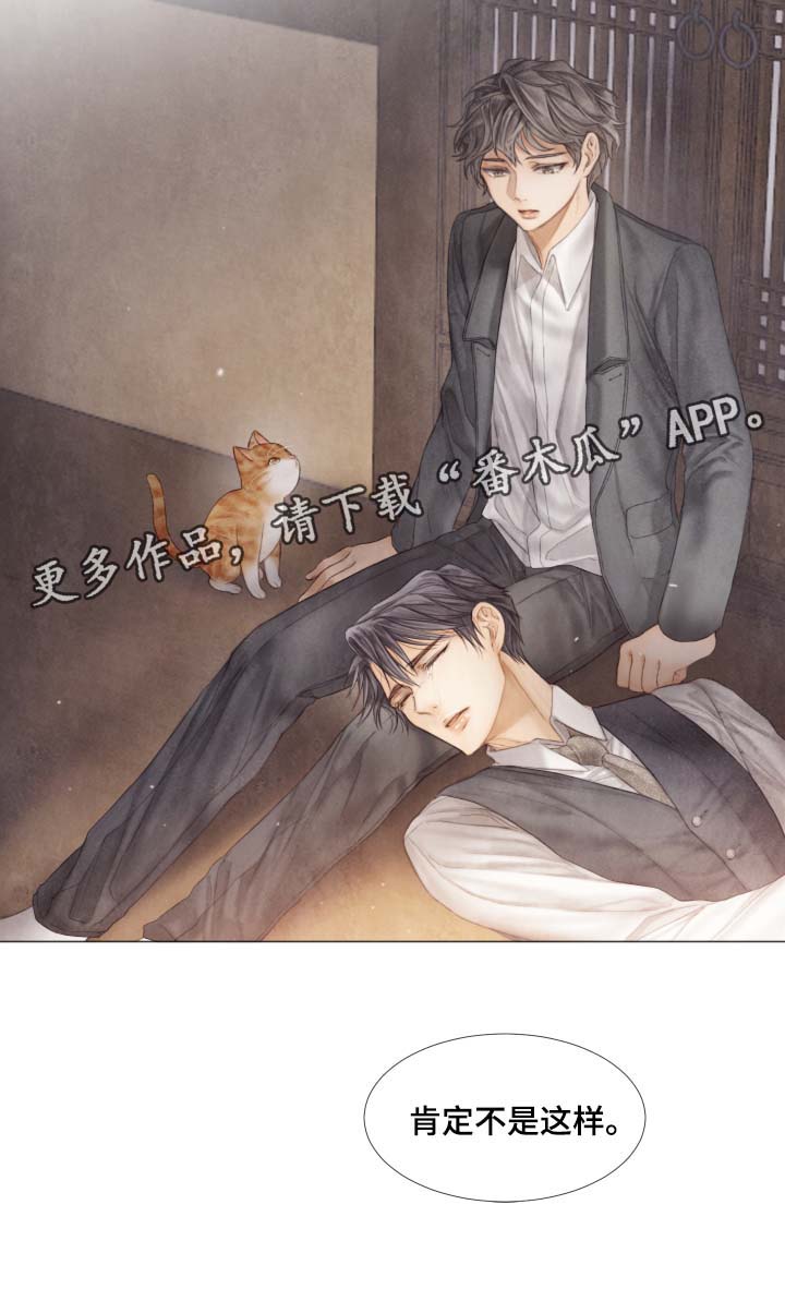 援救策划漫画,第42章：从未许诺给你2图