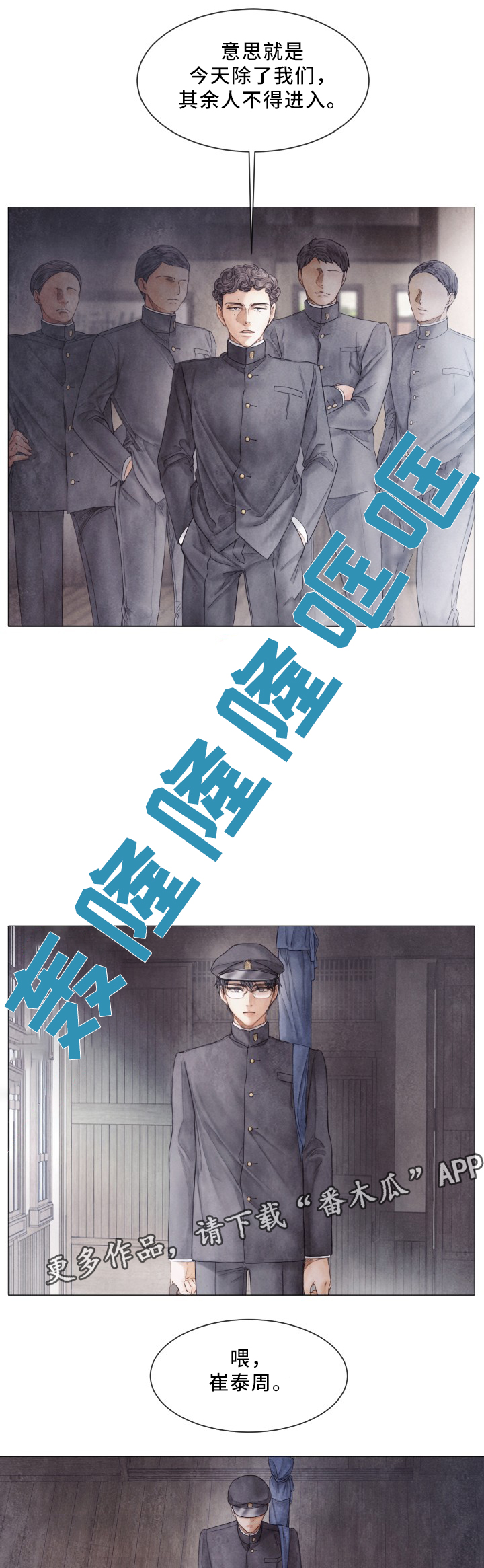 援救策划漫画,第82章：我爱学习4图