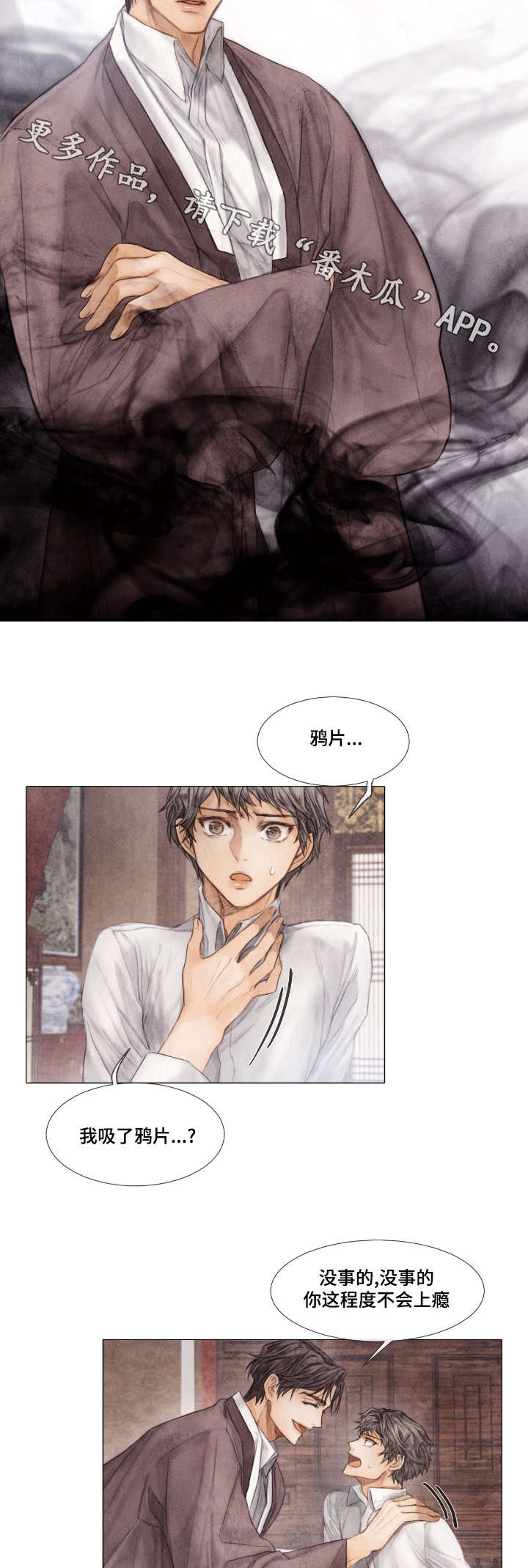 援救策划漫画,第15章：妥协4图