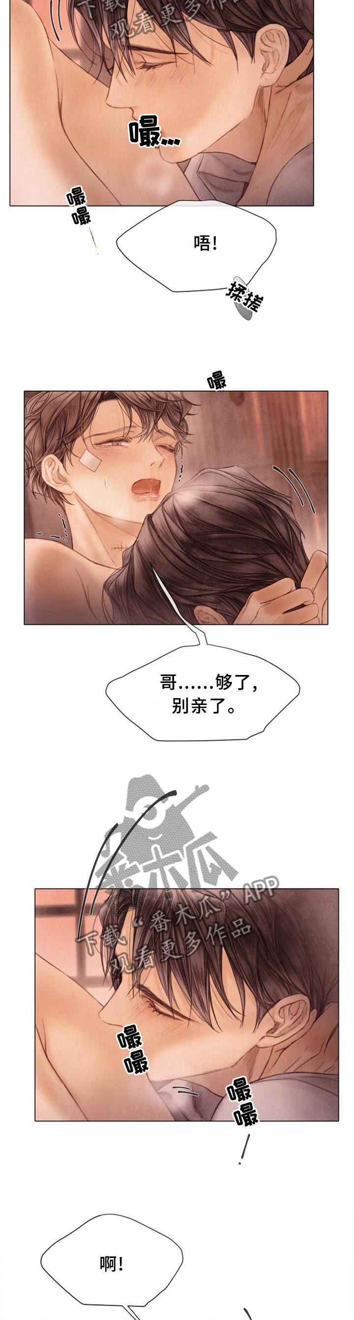 援救策划漫画,第146章：今天想做的事2图