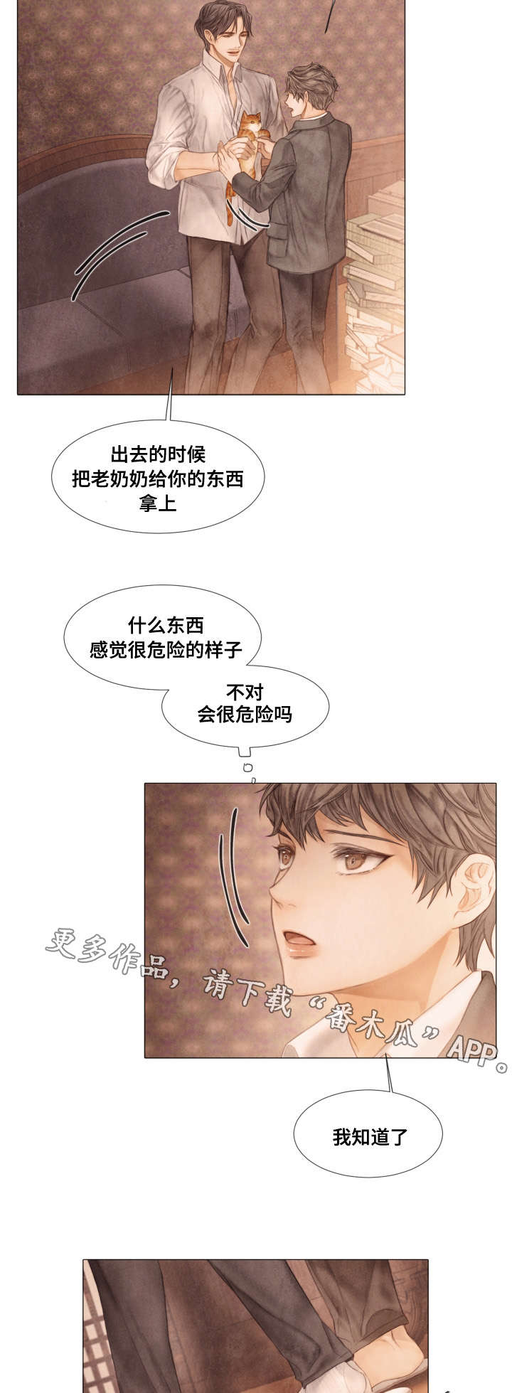 援救策划漫画,第34章：签名3图