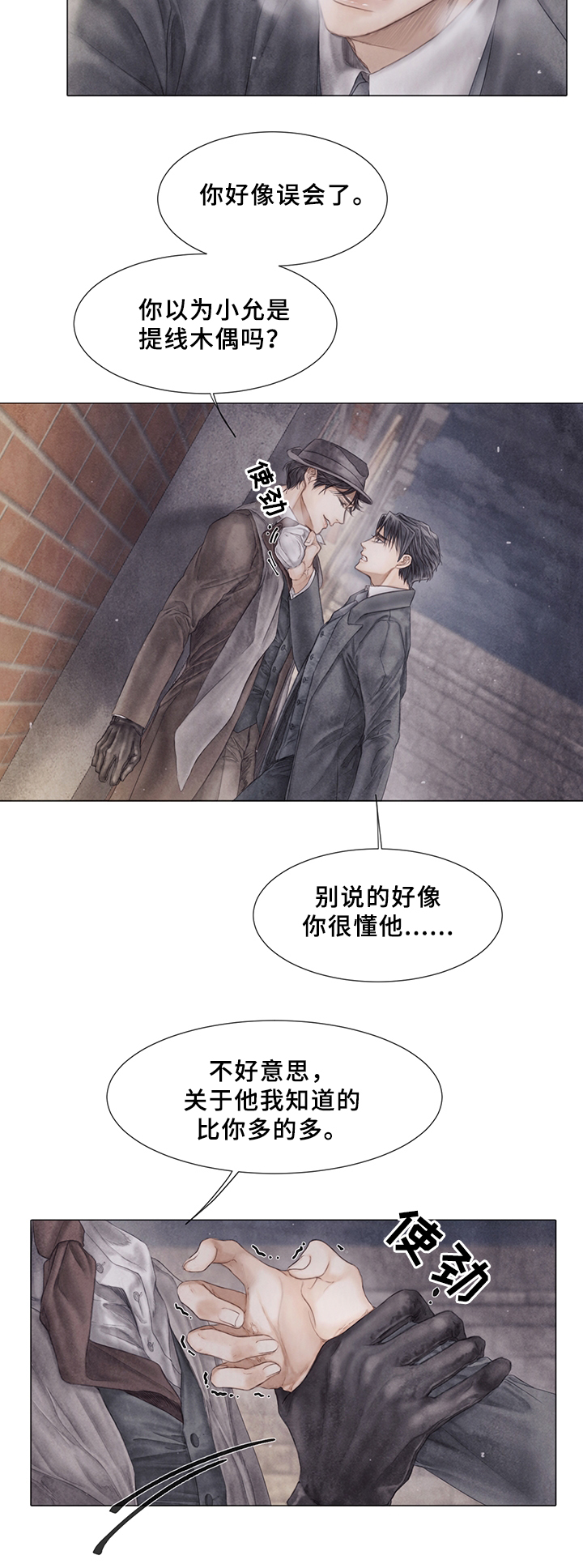 援救策划漫画,第55章：真心想过?5图