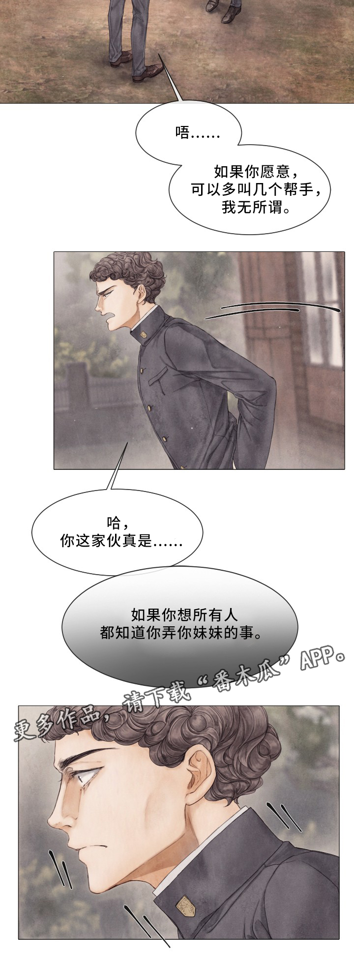 援救策划漫画,第81章：人渣行为3图