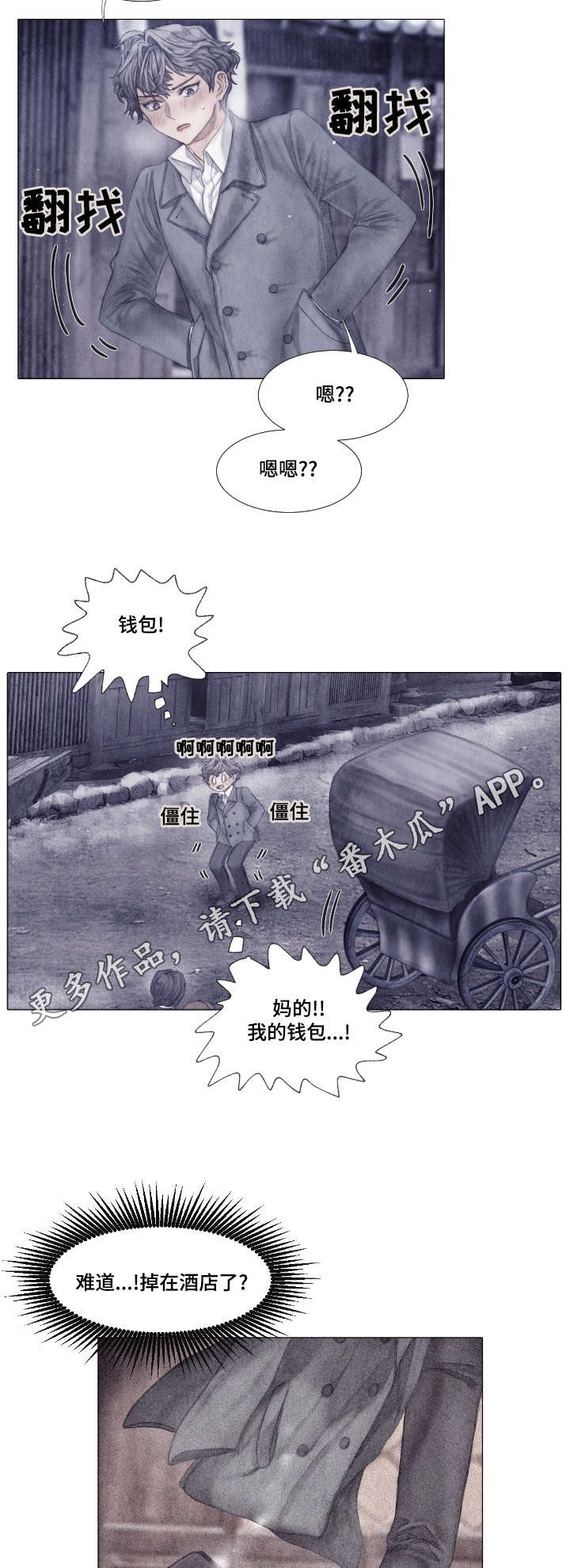 援救策划漫画,第6章：少爷3图