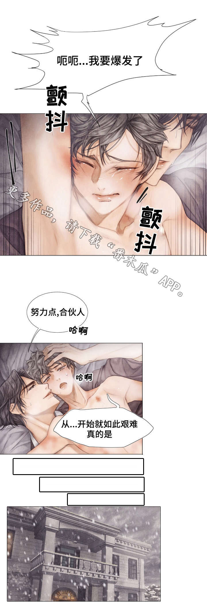 援救策划漫画,第23章：计划5图