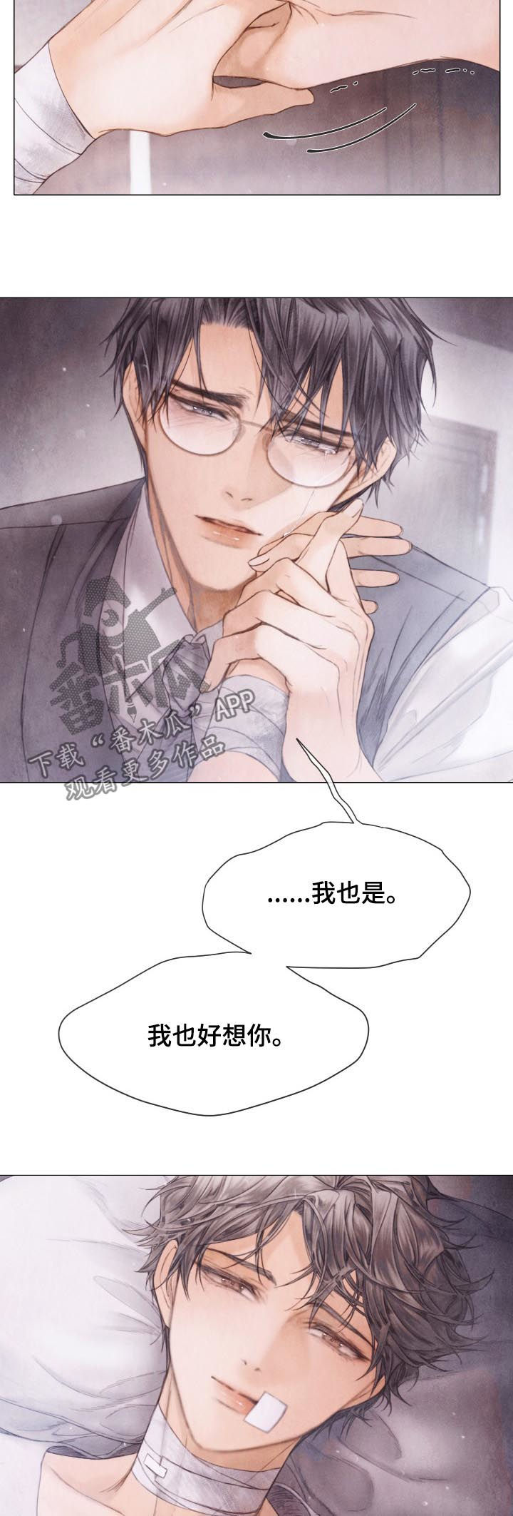 援救策划漫画,第125章：我喜欢你2图