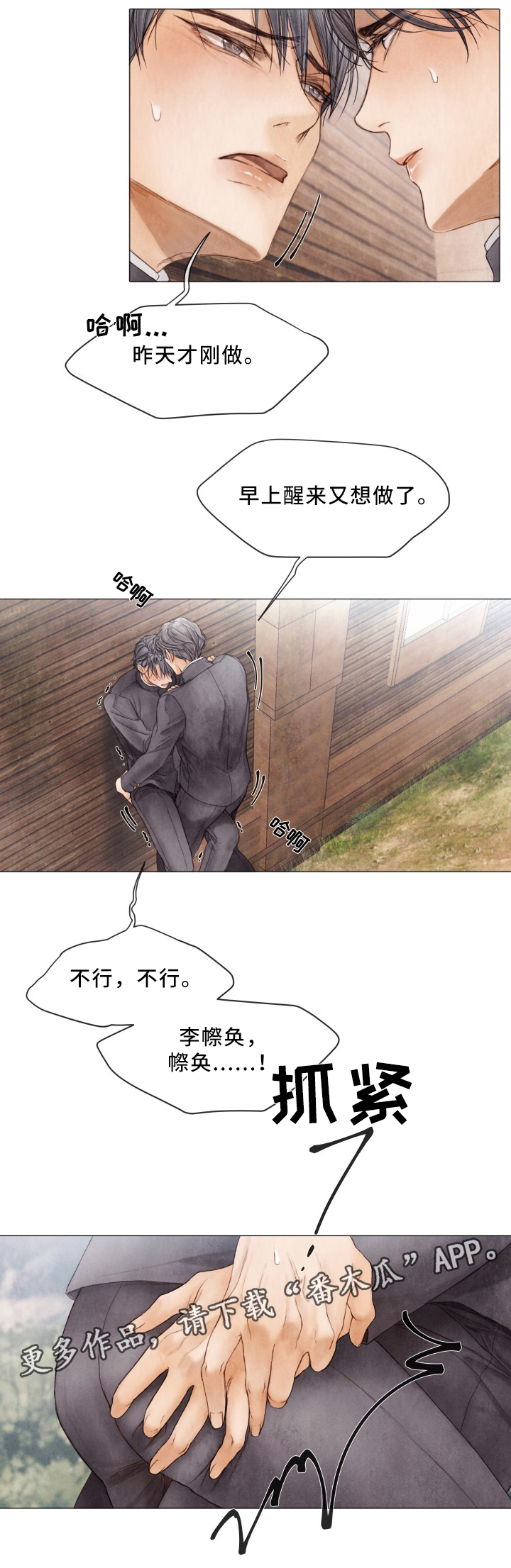 援救策划漫画,第84章：朋友之间的事4图