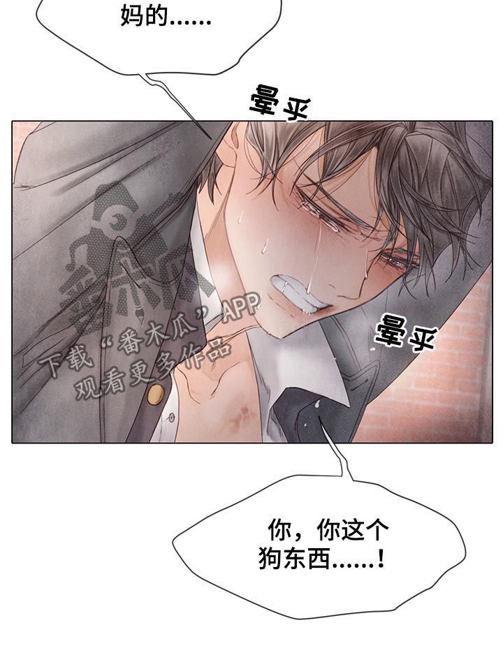 援救策划漫画,第121章：嫉妒4图