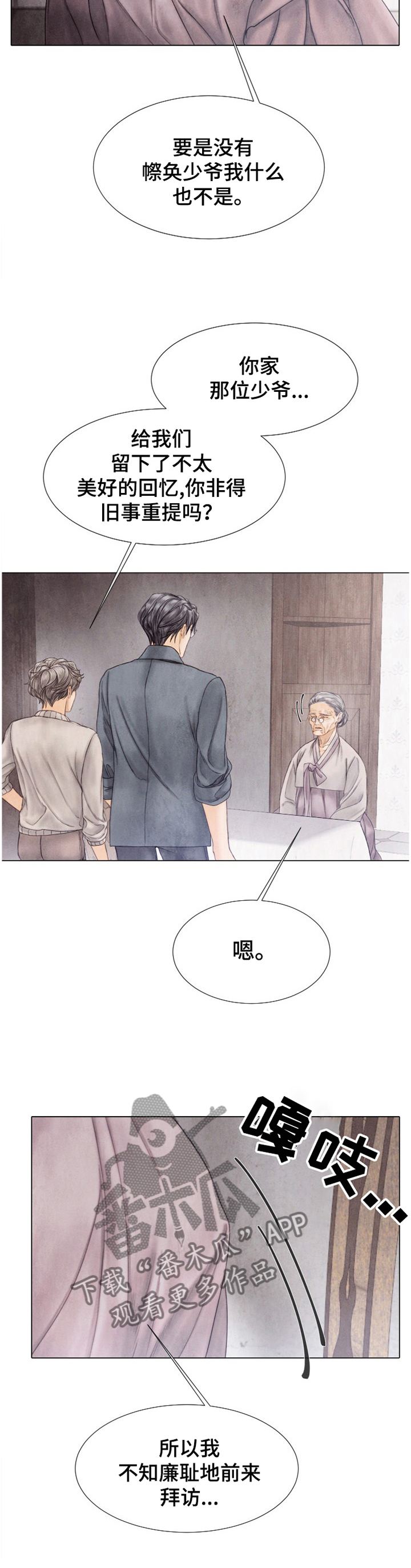 援救策划漫画,第136章：有人找1图