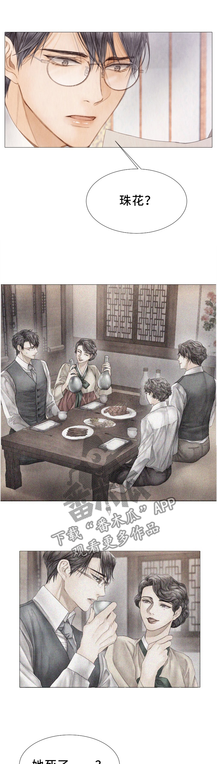 援救策划漫画,第107章：重合的案件3图