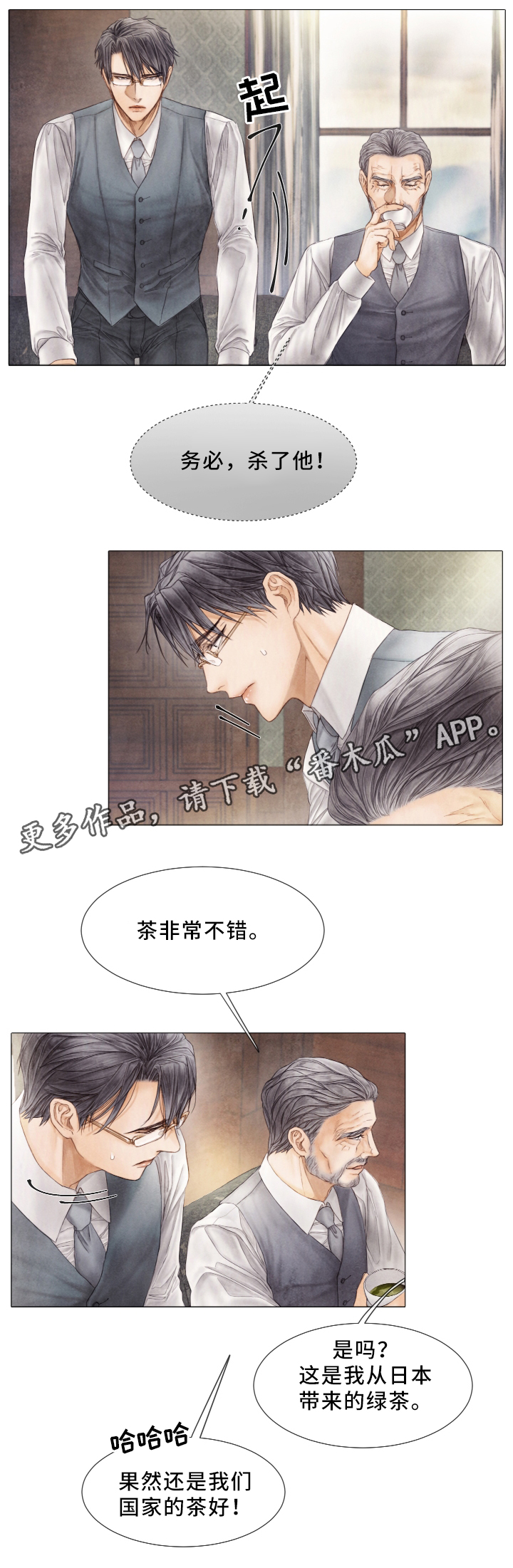 援救策划漫画,第62章：犯人5图