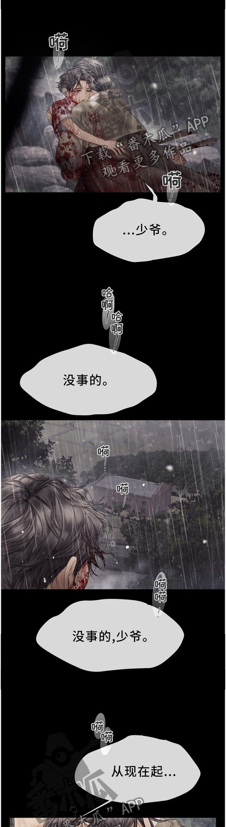 援救策划漫画,第126章：我来保护你5图