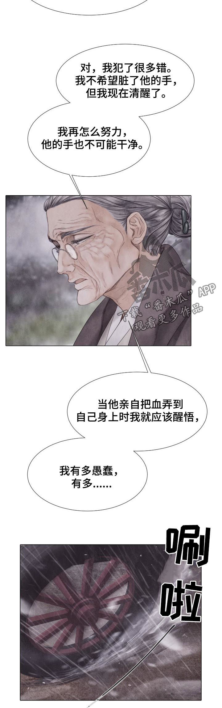 援救策划漫画,第123章：快了4图