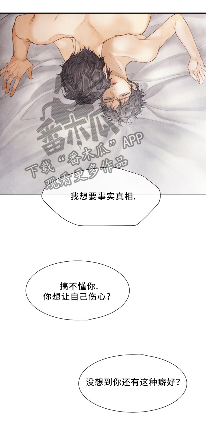 援救策划漫画,第94章：事实真相1图