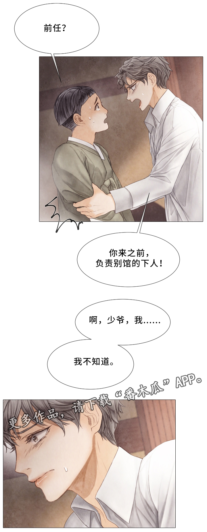 援救策划漫画,第68章：自杀1图