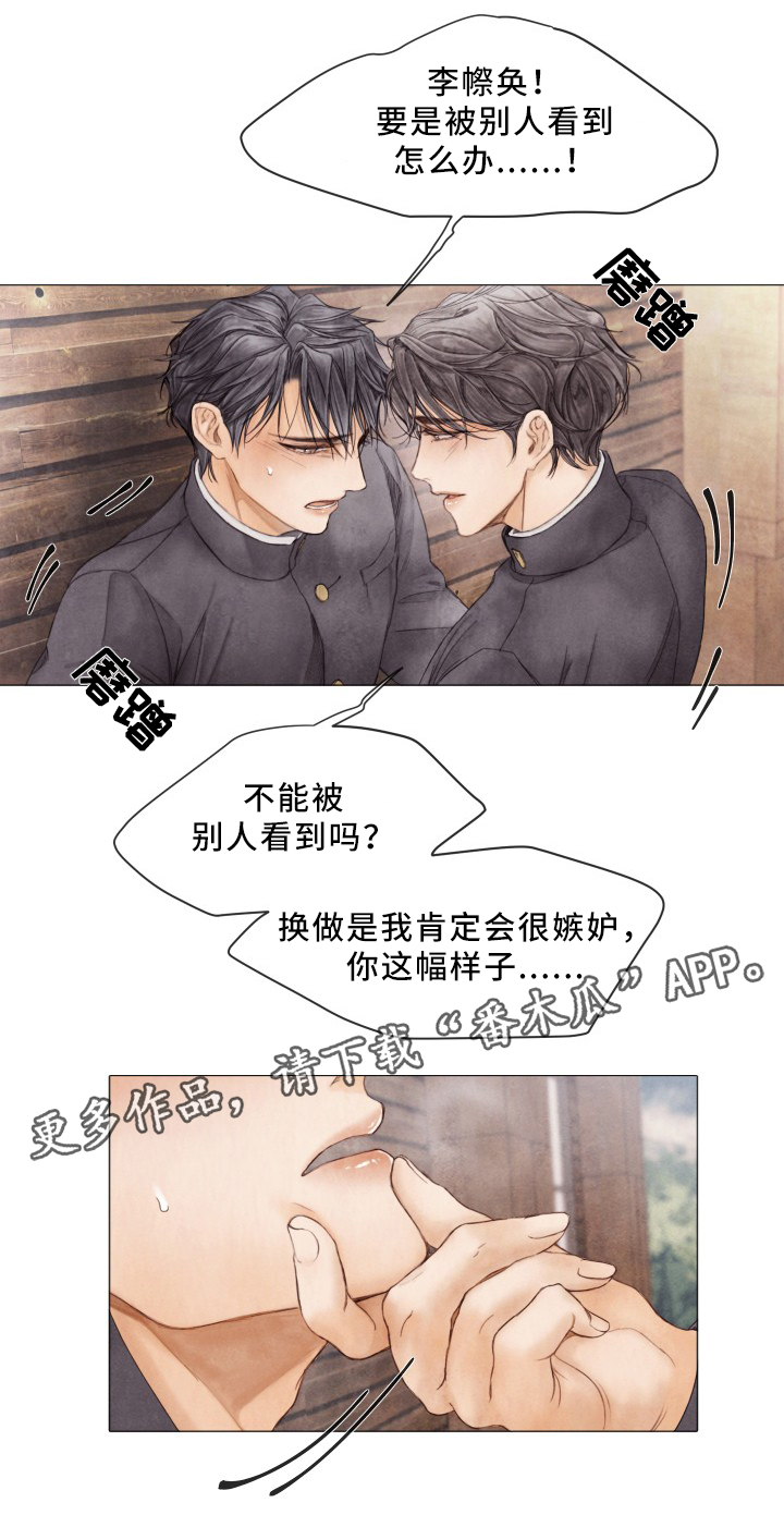 援救策划漫画,第84章：朋友之间的事1图