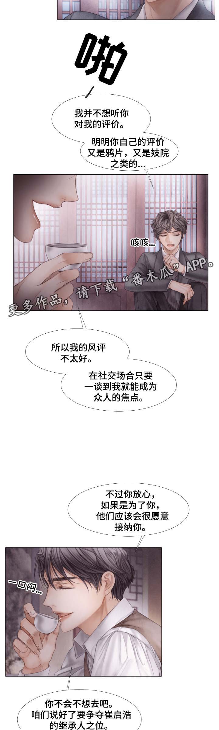 援救策划漫画,第45章：养虎为患1图