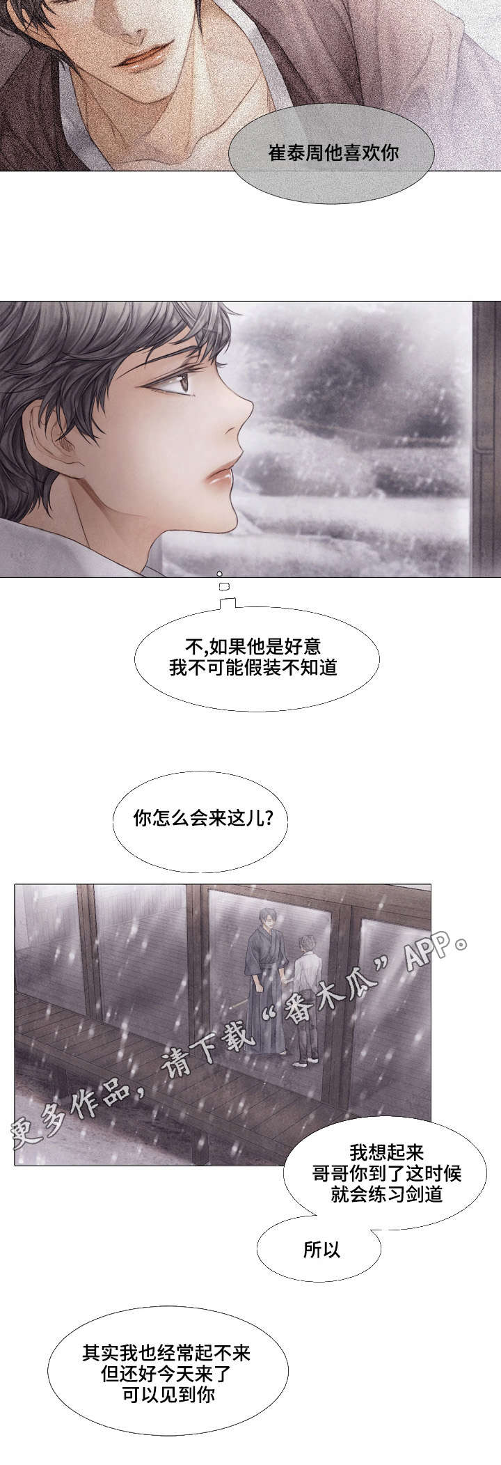 援救策划漫画,第26章：观摩5图