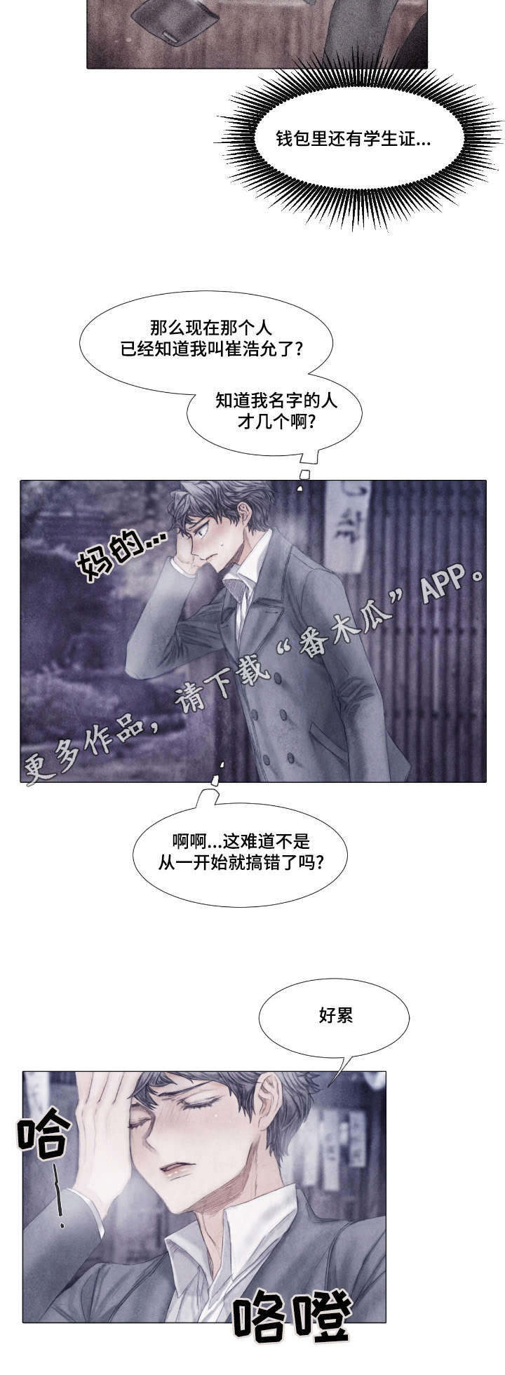 援救策划漫画,第6章：少爷4图