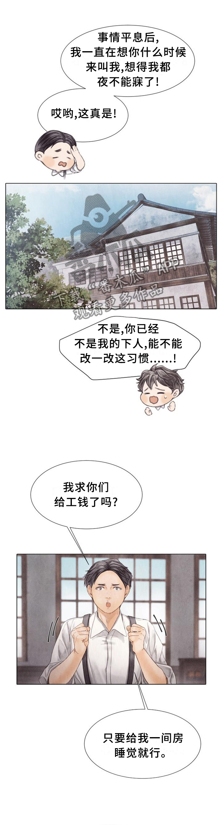 援救策划漫画,第145章：好久不见4图