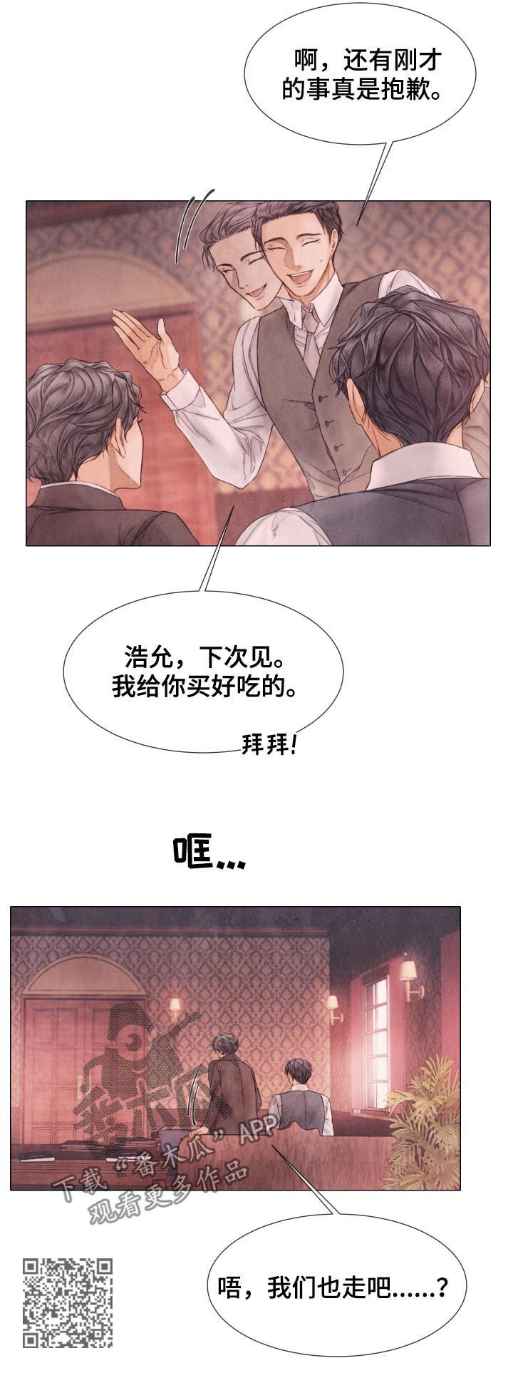 援救策划漫画,第112章：打什么鬼主意3图