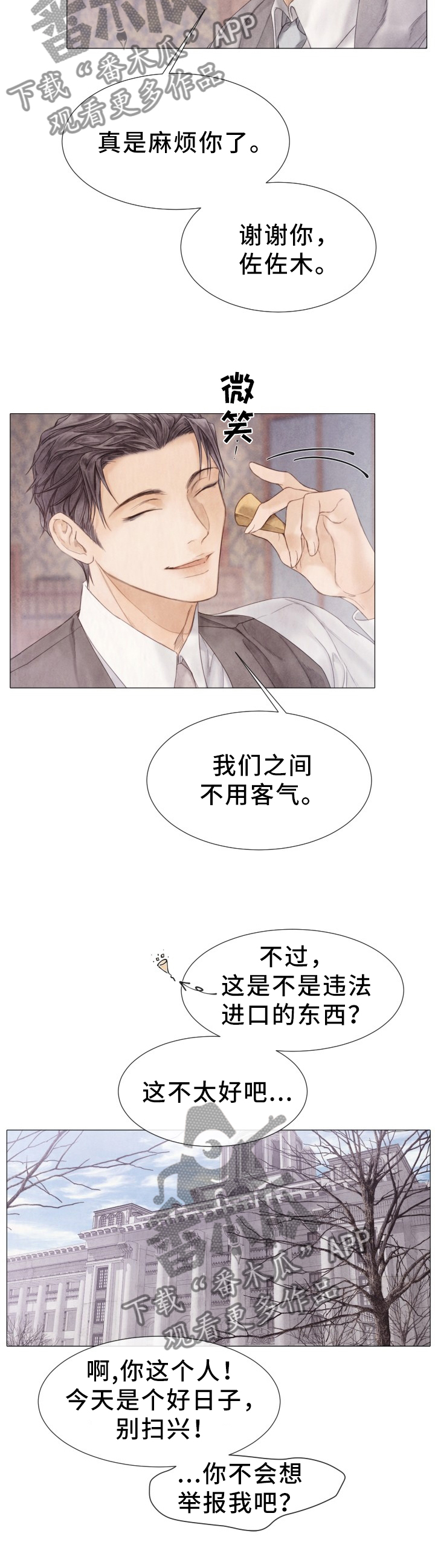 援救策划漫画,第107章：重合的案件1图