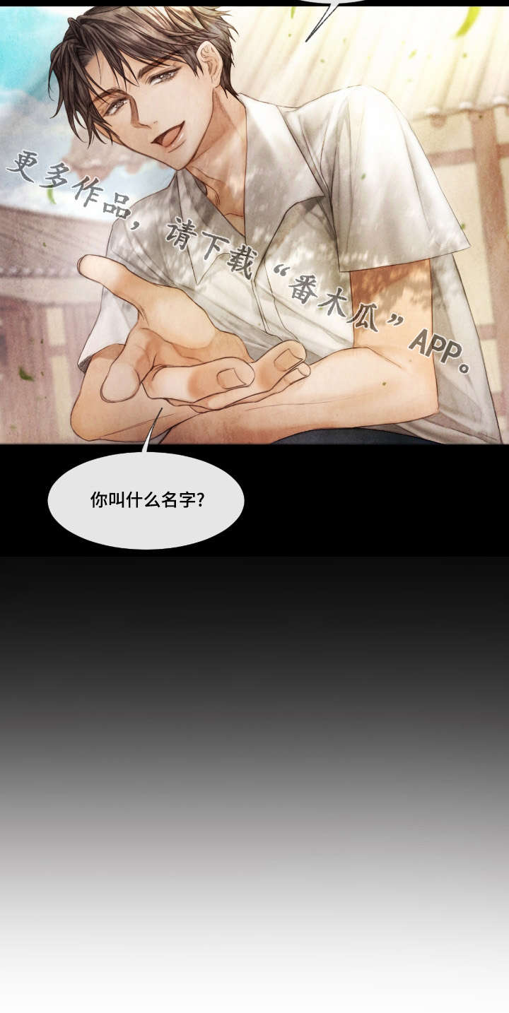 援救策划漫画,第17章：伪善4图