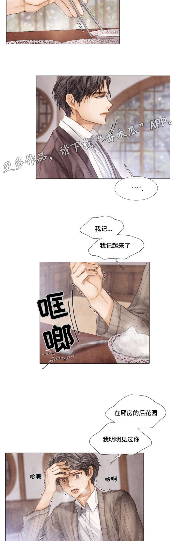 援救策划漫画,第17章：伪善1图