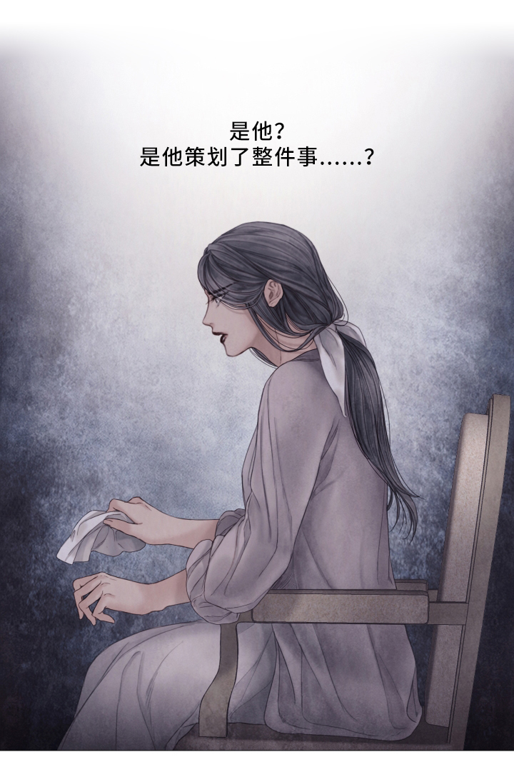 援救策划漫画,第75章：与我无关3图