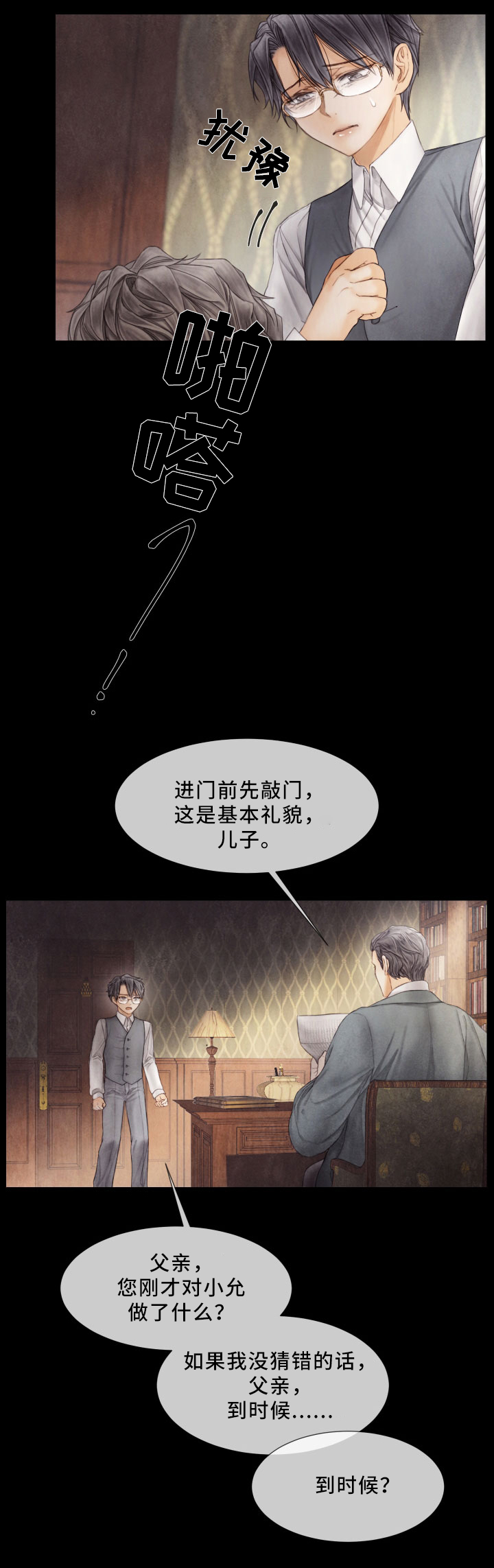 援救策划漫画,第67章：挣扎4图