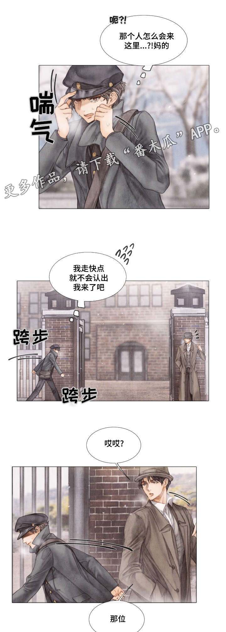 援救策划漫画,第13章：找上门3图