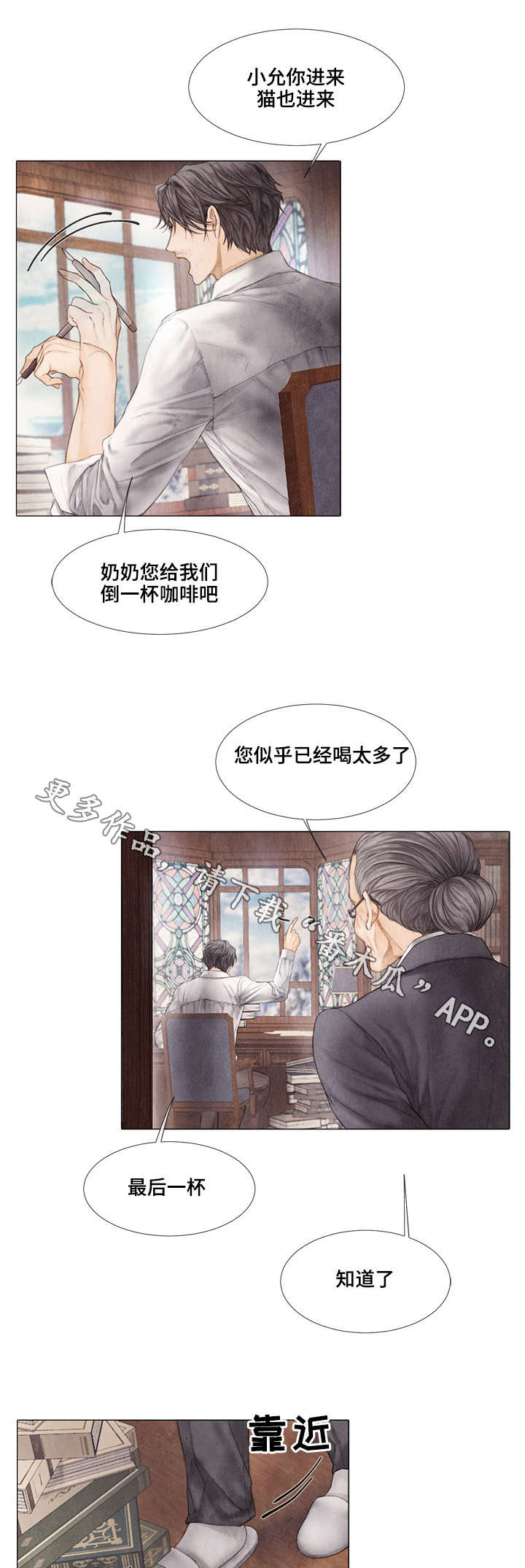 援救策划漫画,第32章：目标3图