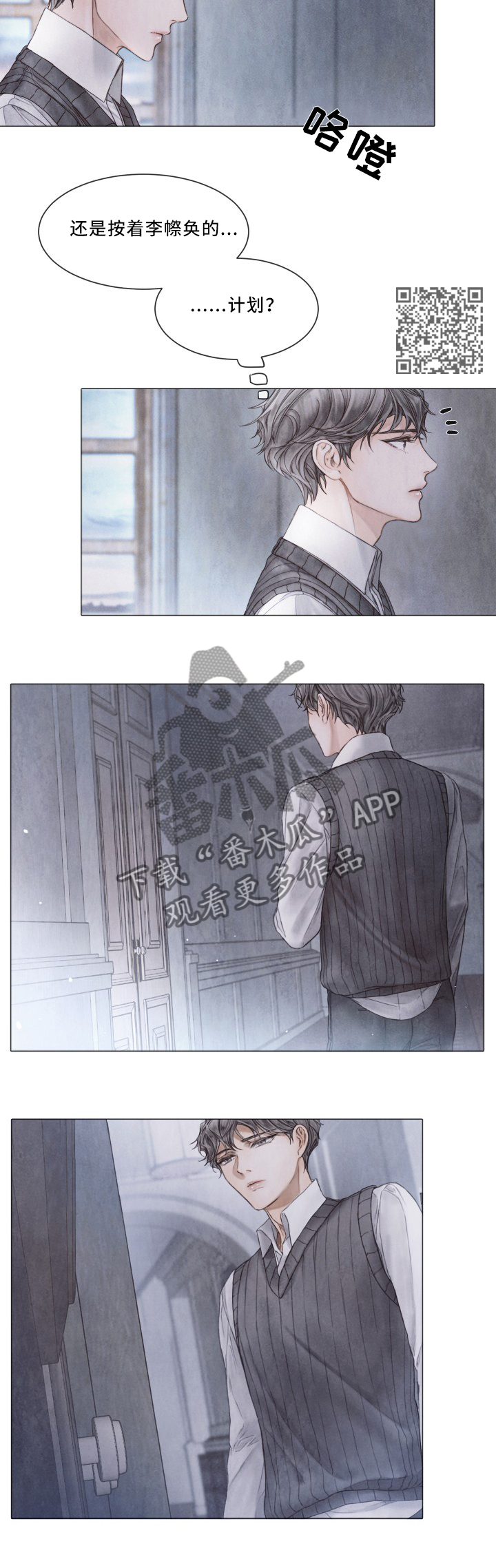 援救策划漫画,第88章：看望2图