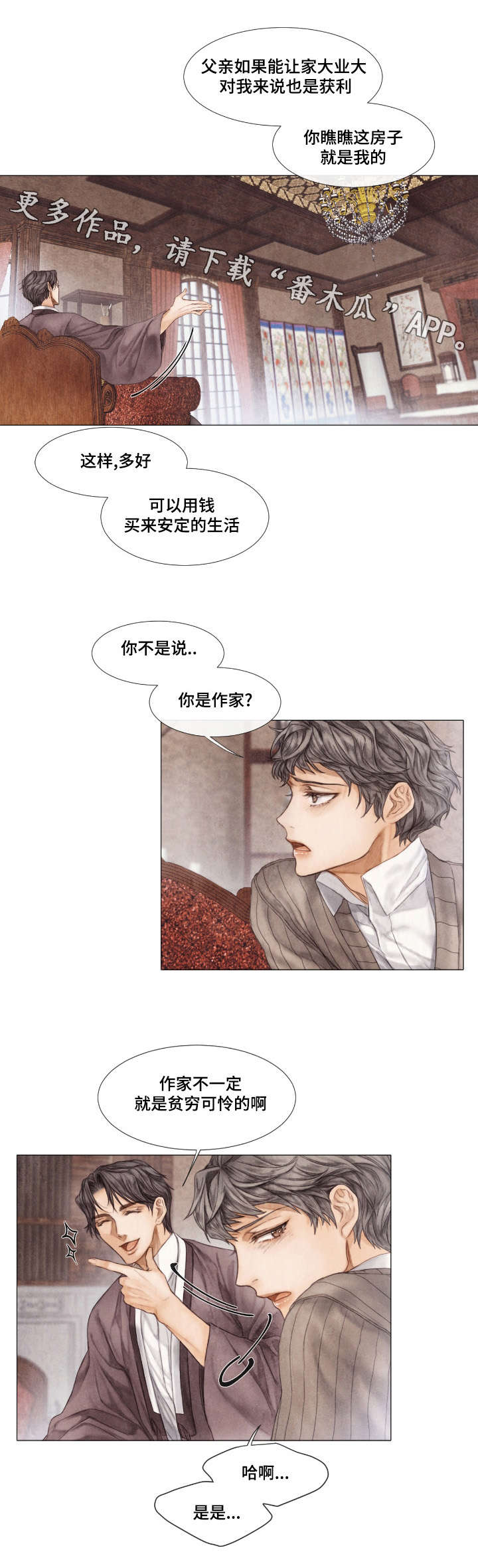 援救策划漫画,第18章：原因4图