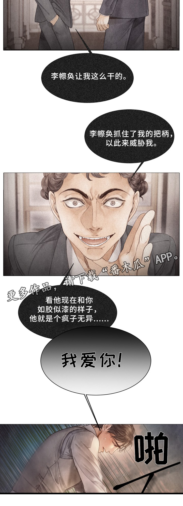 援救策划漫画,第86章：真正拥有3图