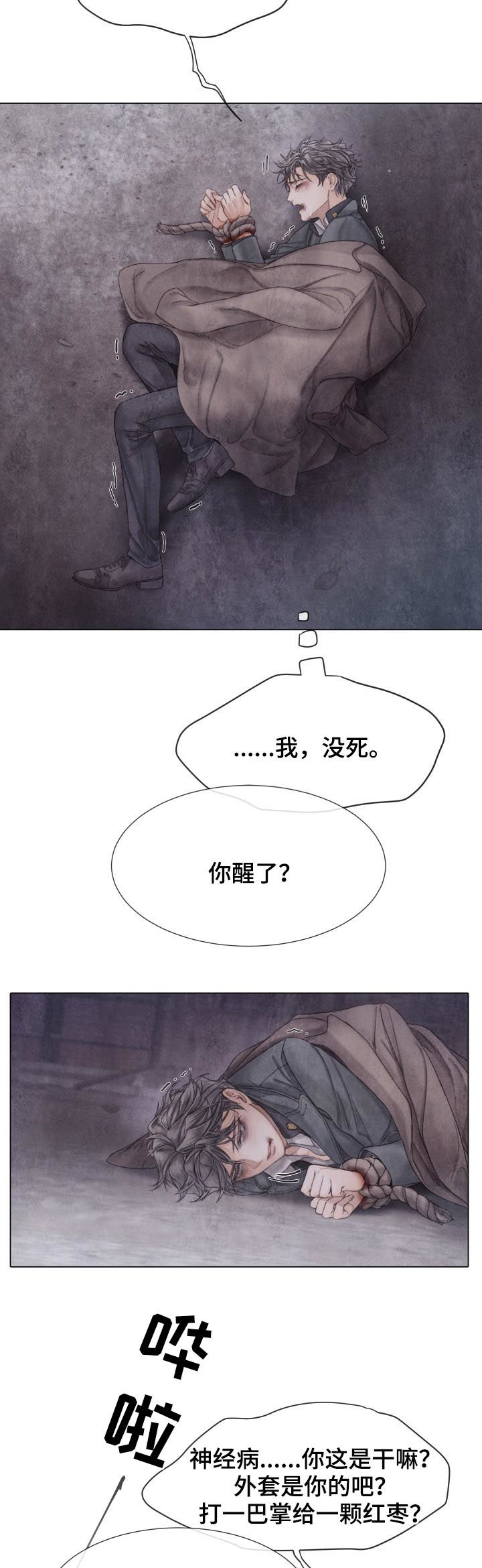 援救策划漫画,第123章：快了3图