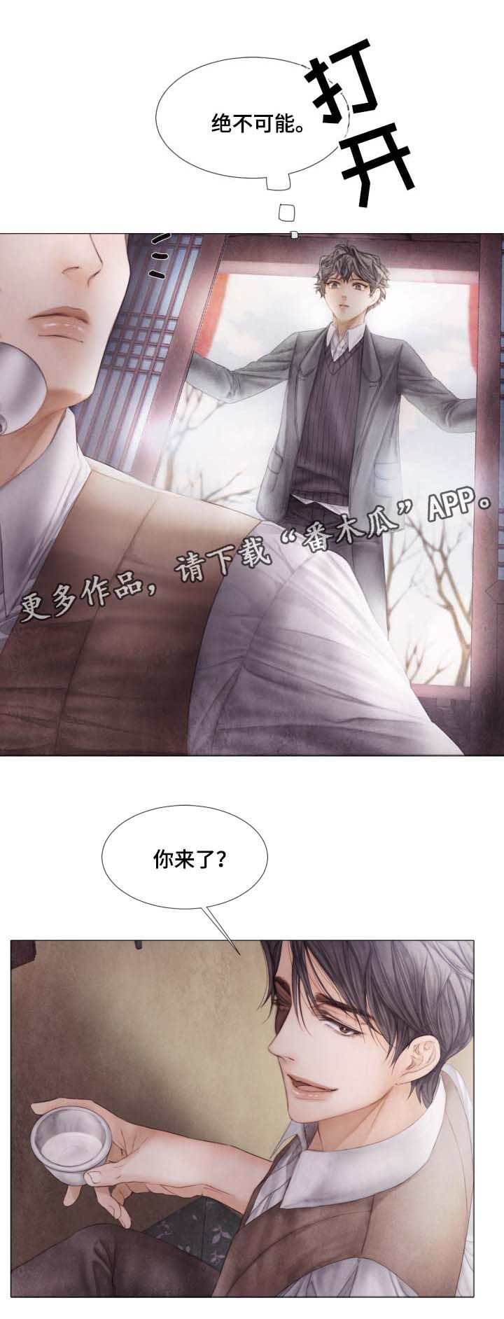 援救策划漫画,第44章：风月场所5图