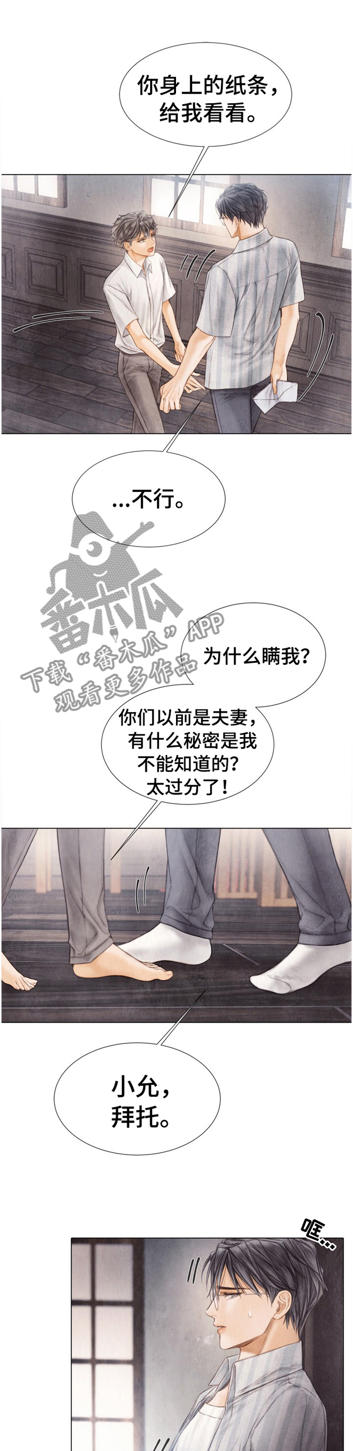 援救意思漫画,第144章：以后别说对不起1图
