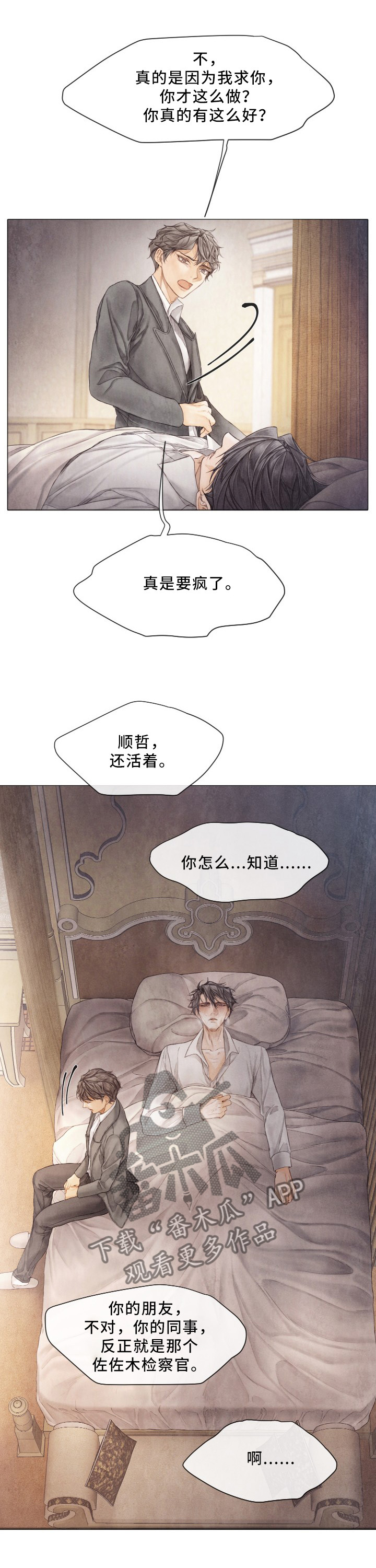 援救策划漫画,第92章：背叛3图