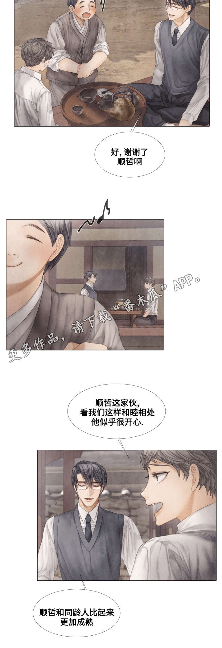 救援内容怎么写漫画,第37章：泡茶4图