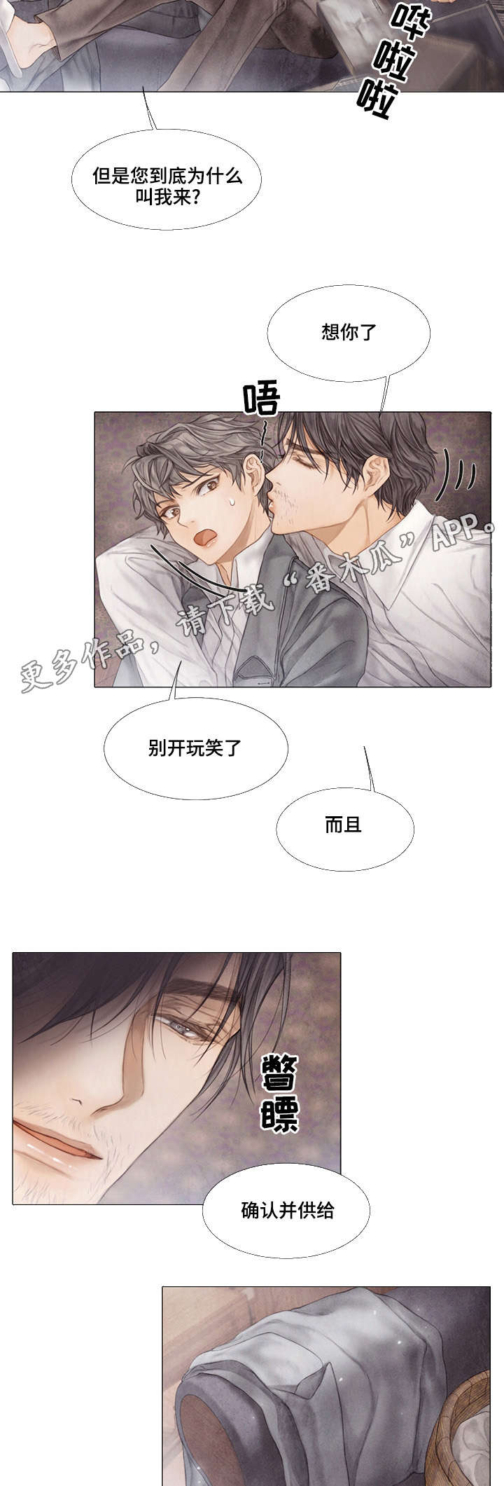 援救小游戏漫画,第33章：癖好4图